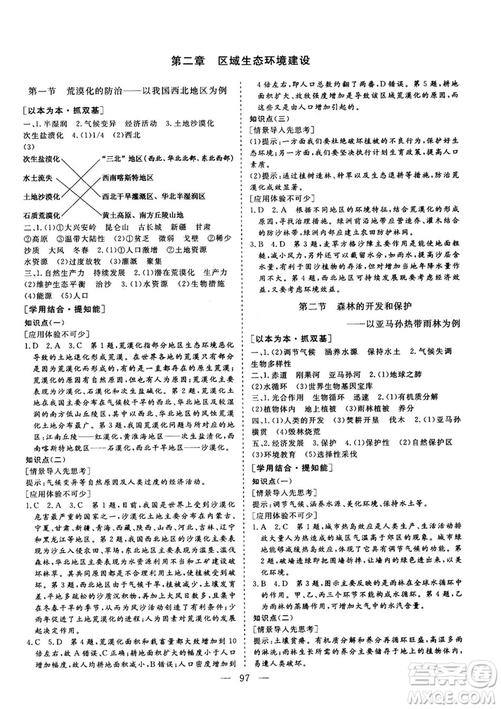 9787807602637人教版三維設(shè)計(jì)2018地理必修3答案