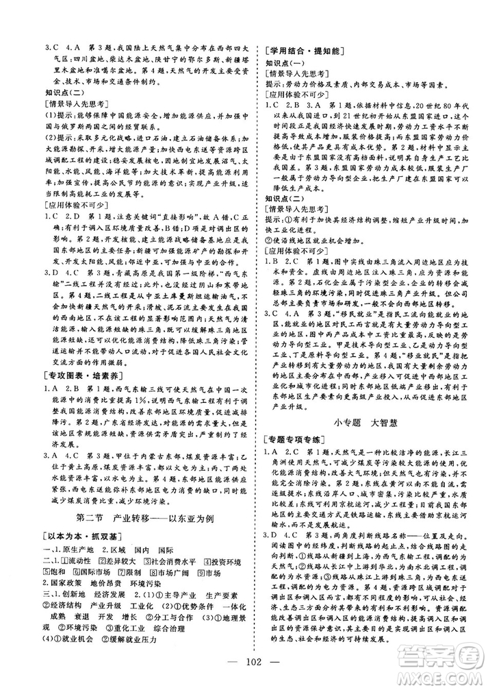 9787807602637人教版三維設(shè)計(jì)2018地理必修3答案