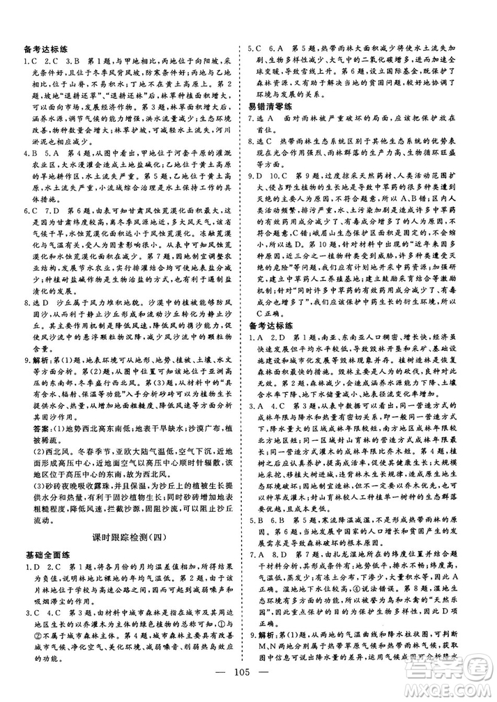 9787807602637人教版三維設(shè)計(jì)2018地理必修3答案