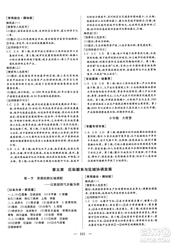 9787807602637人教版三維設(shè)計(jì)2018地理必修3答案