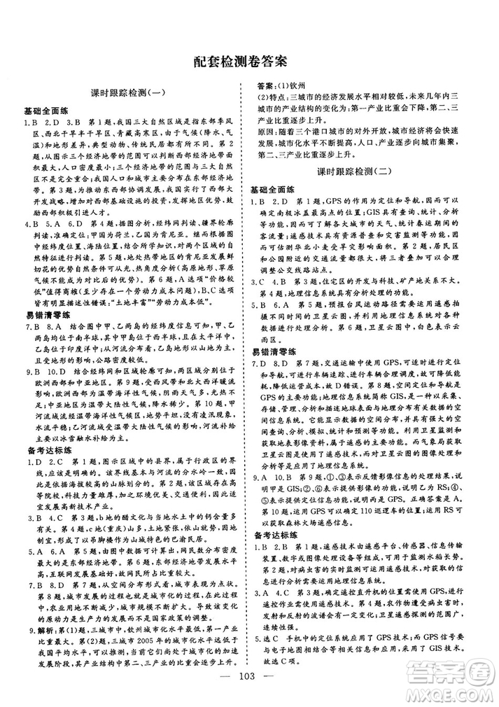 9787807602637人教版三維設(shè)計(jì)2018地理必修3答案