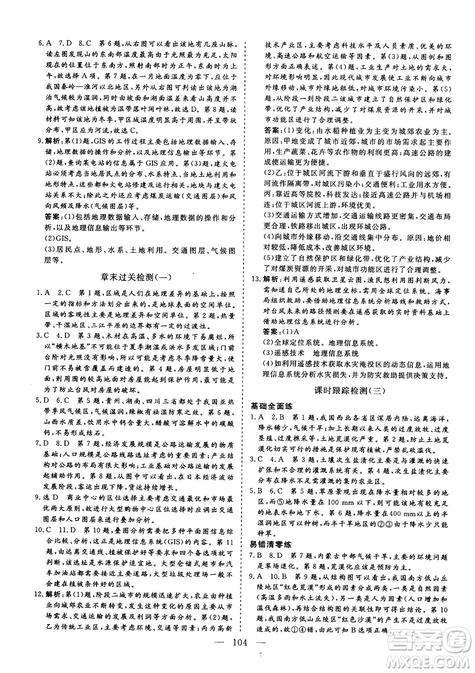 9787807602637人教版三維設(shè)計(jì)2018地理必修3答案