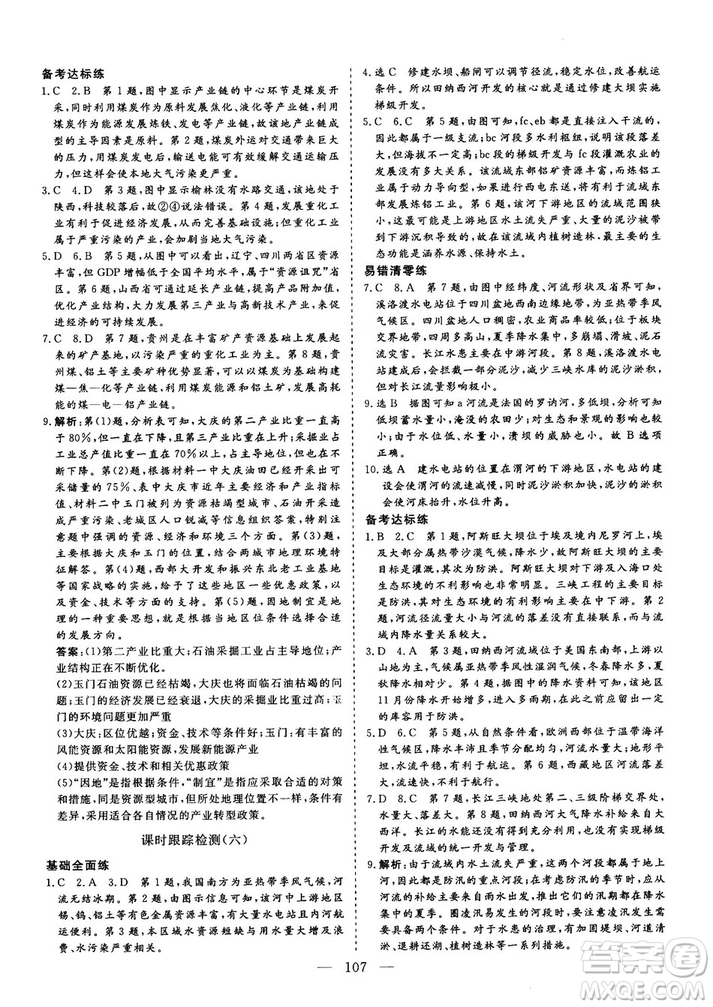 9787807602637人教版三維設(shè)計(jì)2018地理必修3答案
