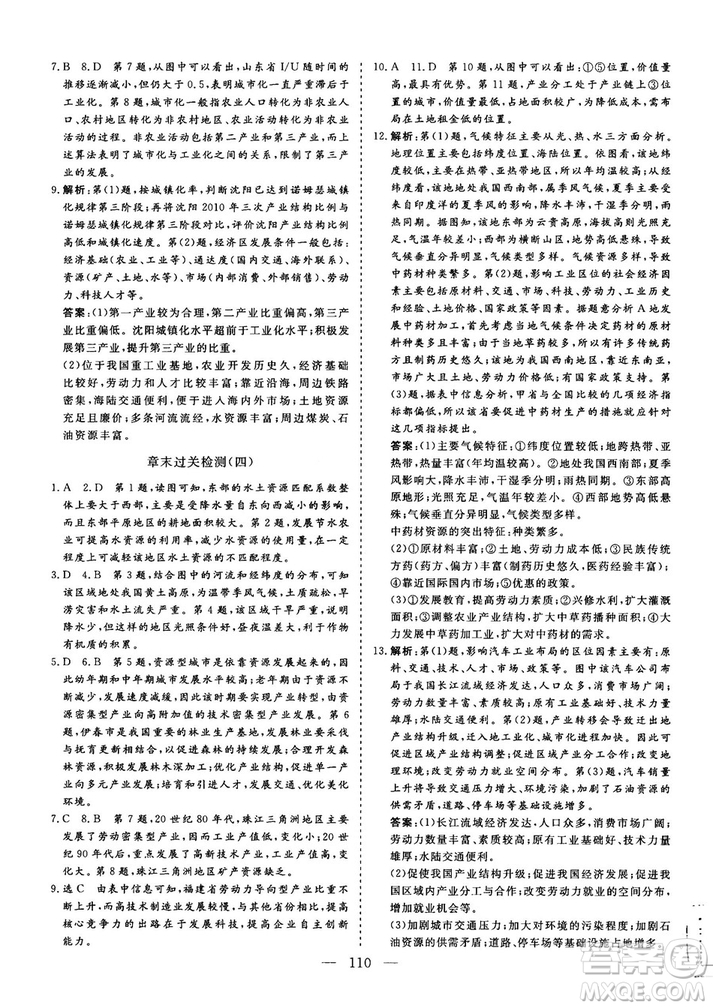 9787807602637人教版三維設(shè)計(jì)2018地理必修3答案