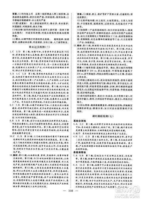 9787807602637人教版三維設(shè)計(jì)2018地理必修3答案