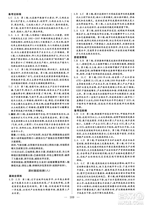 9787807602637人教版三維設(shè)計(jì)2018地理必修3答案