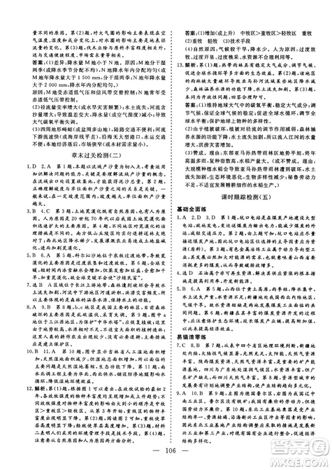 9787807602637人教版三維設(shè)計(jì)2018地理必修3答案