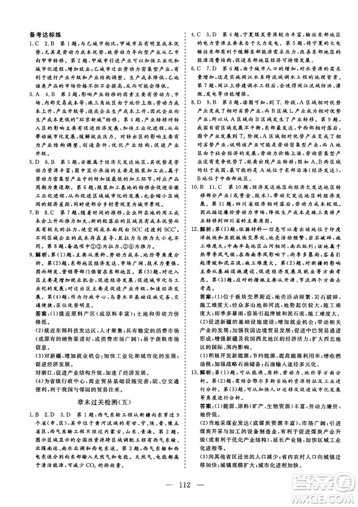 9787807602637人教版三維設(shè)計(jì)2018地理必修3答案