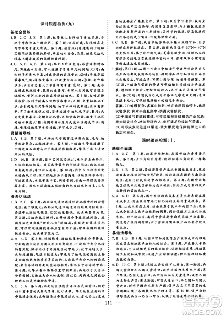 9787807602637人教版三維設(shè)計(jì)2018地理必修3答案