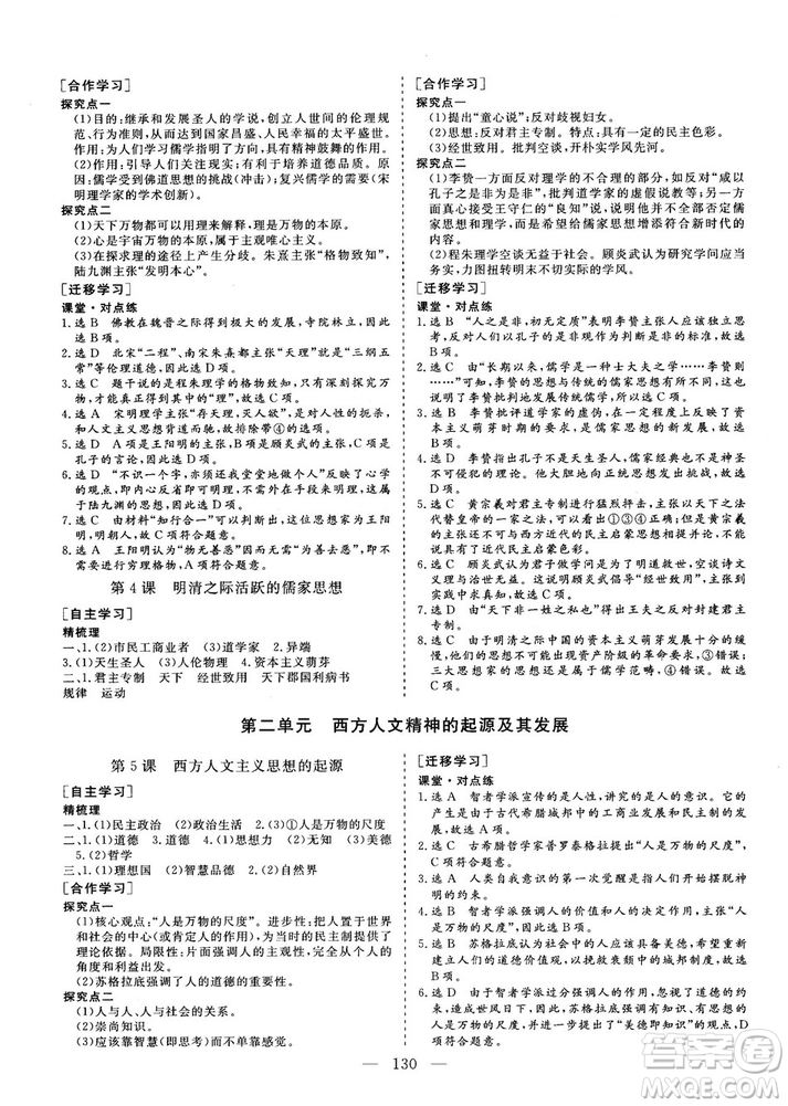 7987807602606人教版2018—2019版三維設(shè)計(jì)歷史必修3答案