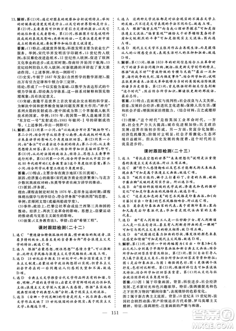 7987807602606人教版2018—2019版三維設(shè)計(jì)歷史必修3答案
