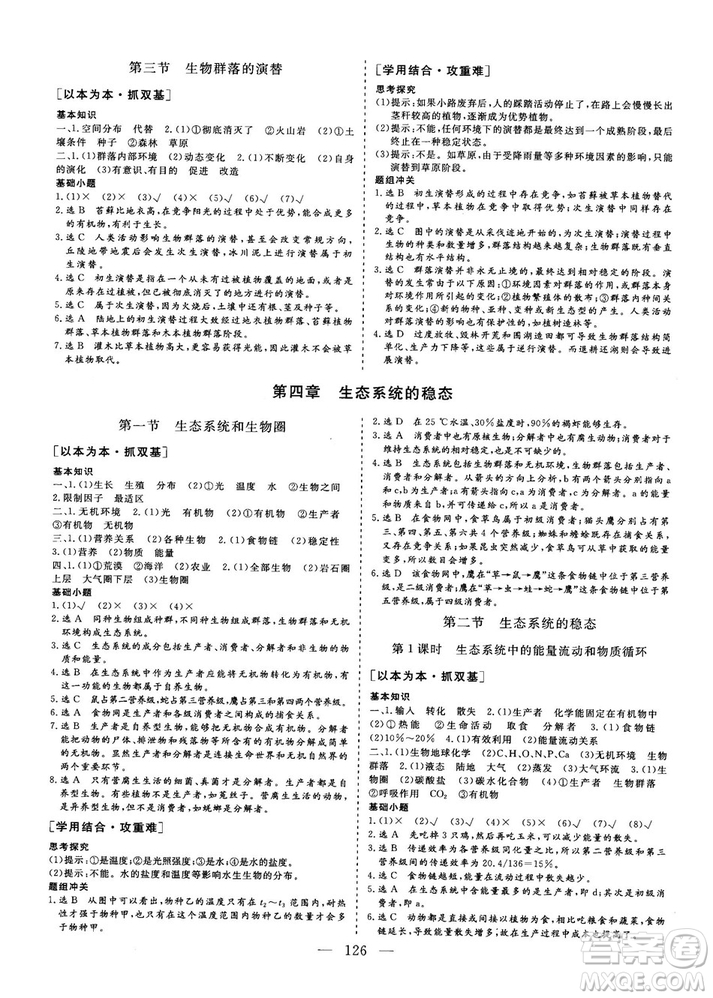 2018-2019版三維設(shè)計(jì)生物必修3SJ蘇教版答案