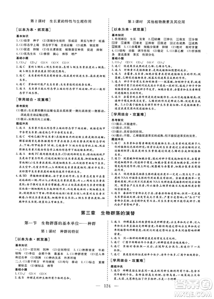 2018-2019版三維設(shè)計(jì)生物必修3SJ蘇教版答案