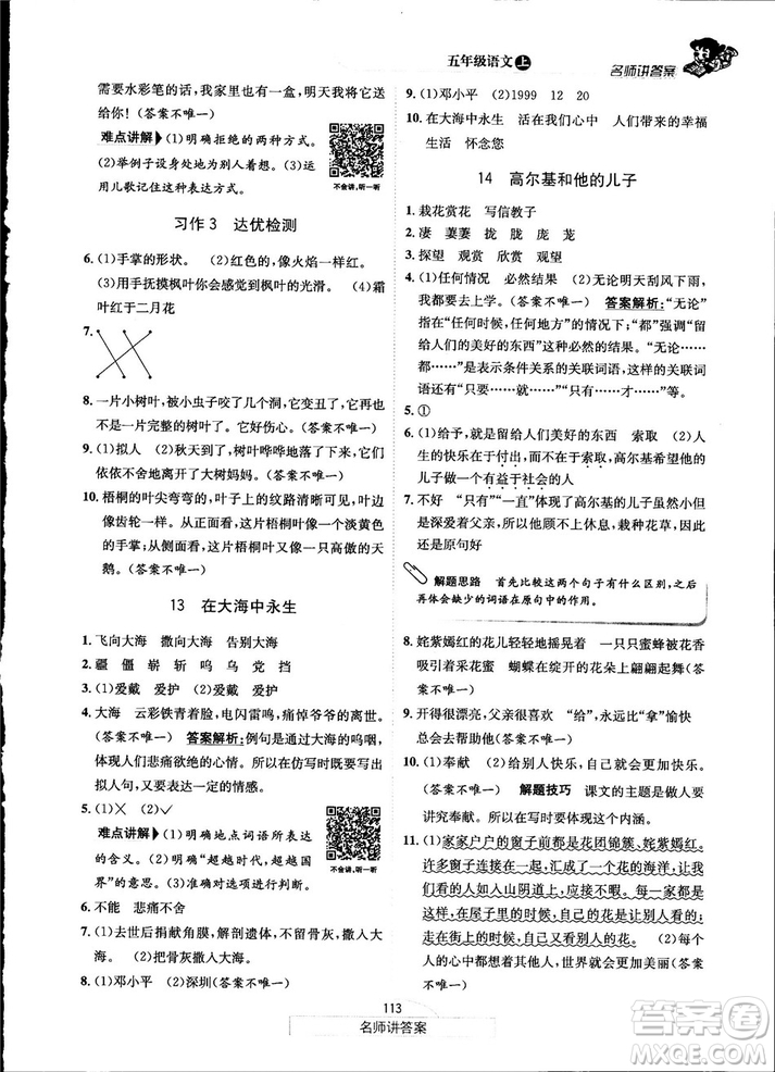 2018秋走向優(yōu)等生五年級(jí)語文上蘇教版答案