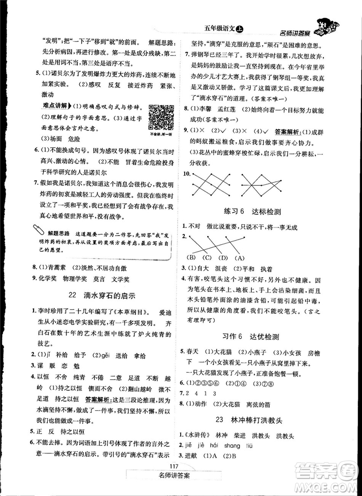 2018秋走向優(yōu)等生五年級(jí)語文上蘇教版答案