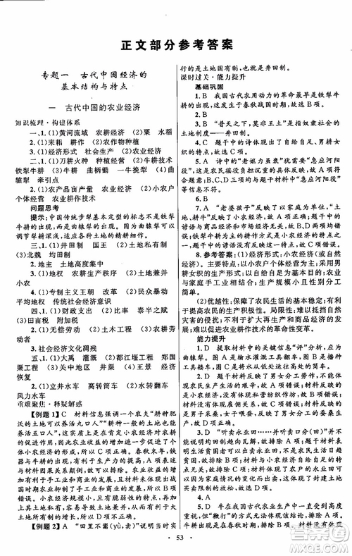 2018年高中同步測控優(yōu)化設計歷史必修2參考答案