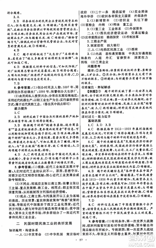 2018年高中同步測控優(yōu)化設計歷史必修2參考答案