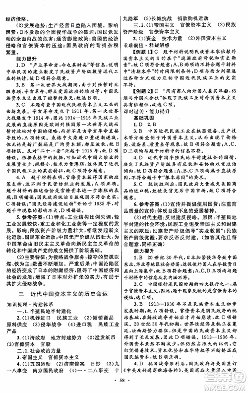 2018年高中同步測控優(yōu)化設計歷史必修2參考答案