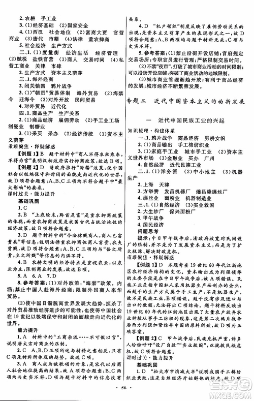 2018年高中同步測控優(yōu)化設計歷史必修2參考答案