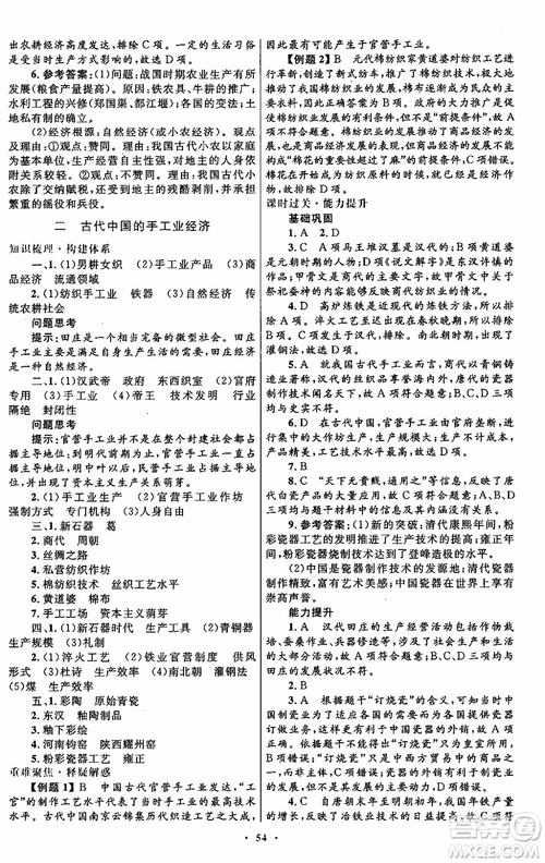 2018年高中同步測控優(yōu)化設計歷史必修2參考答案