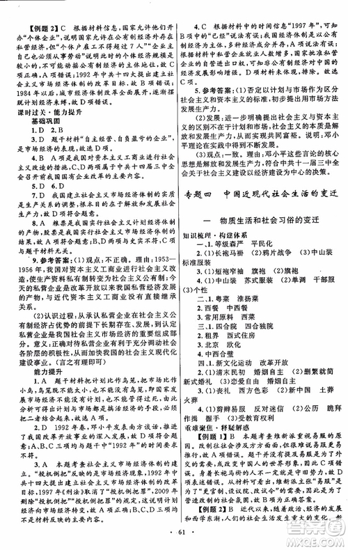 2018年高中同步測控優(yōu)化設計歷史必修2參考答案