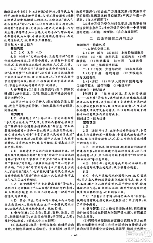 2018年高中同步測控優(yōu)化設計歷史必修2參考答案