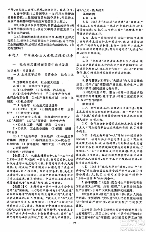 2018年高中同步測控優(yōu)化設計歷史必修2參考答案