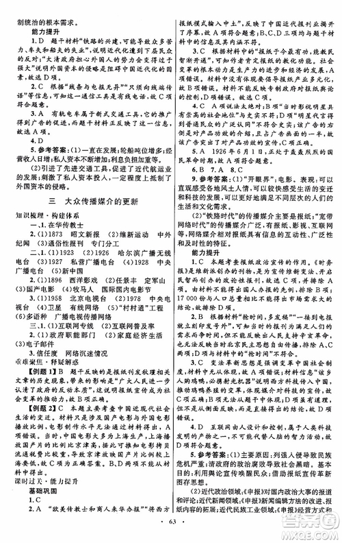 2018年高中同步測控優(yōu)化設計歷史必修2參考答案