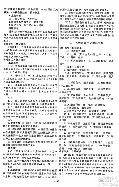 2018年高中同步測控優(yōu)化設計歷史必修2參考答案