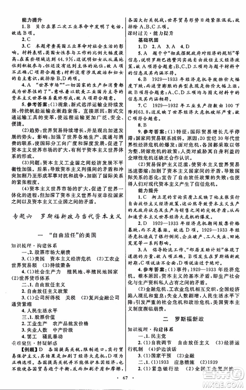 2018年高中同步測控優(yōu)化設計歷史必修2參考答案