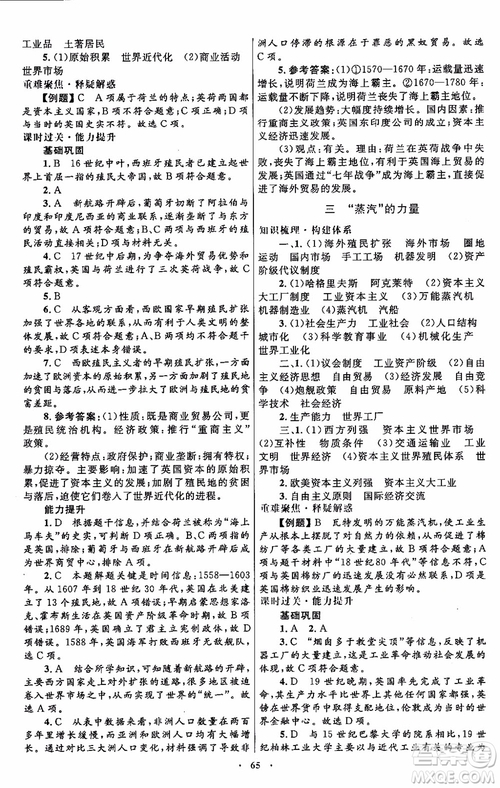 2018年高中同步測控優(yōu)化設計歷史必修2參考答案