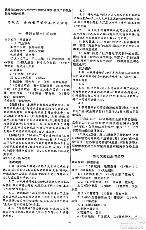 2018年高中同步測控優(yōu)化設計歷史必修2參考答案