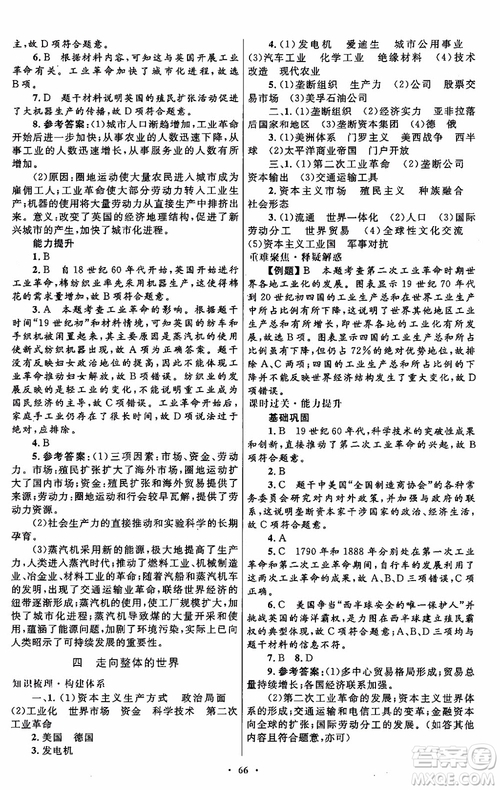 2018年高中同步測控優(yōu)化設計歷史必修2參考答案