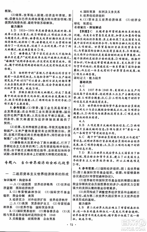 2018年高中同步測控優(yōu)化設計歷史必修2參考答案