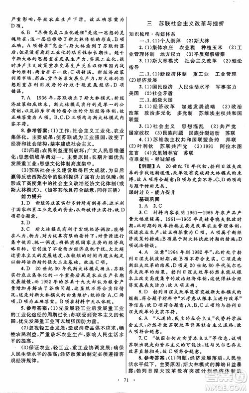 2018年高中同步測控優(yōu)化設計歷史必修2參考答案