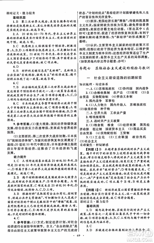 2018年高中同步測控優(yōu)化設計歷史必修2參考答案