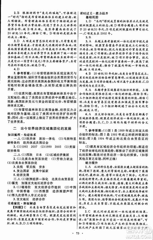 2018年高中同步測控優(yōu)化設計歷史必修2參考答案