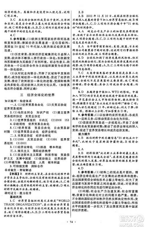 2018年高中同步測控優(yōu)化設計歷史必修2參考答案