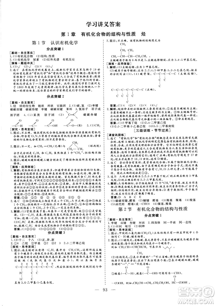 2018-2019版三維設(shè)計(jì)化學(xué)選修5LK魯科版答案