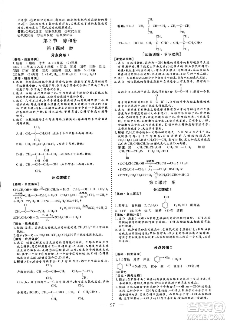 2018-2019版三維設(shè)計(jì)化學(xué)選修5LK魯科版答案