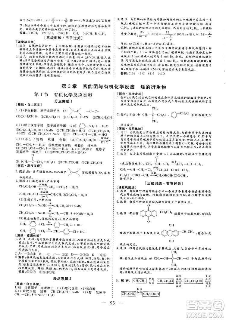 2018-2019版三維設(shè)計(jì)化學(xué)選修5LK魯科版答案