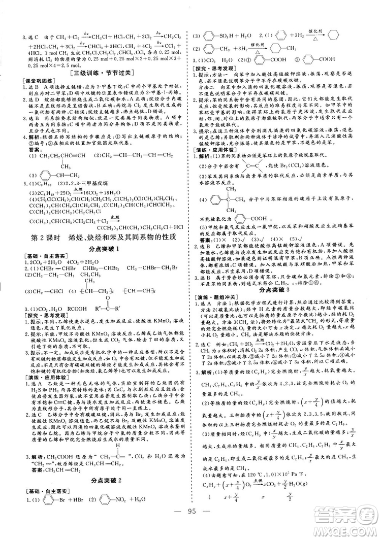 2018-2019版三維設(shè)計(jì)化學(xué)選修5LK魯科版答案