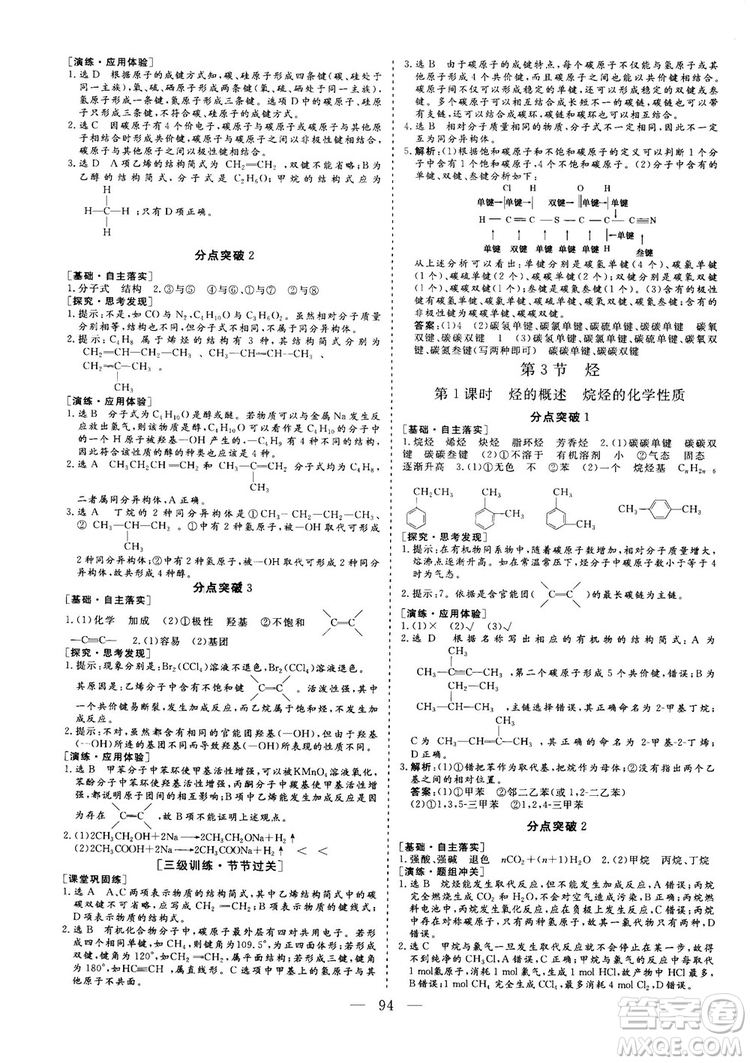 2018-2019版三維設(shè)計(jì)化學(xué)選修5LK魯科版答案