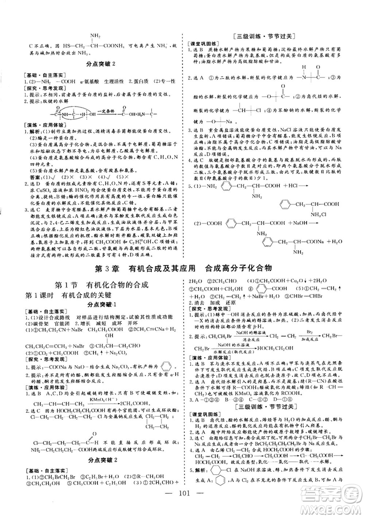 2018-2019版三維設(shè)計(jì)化學(xué)選修5LK魯科版答案