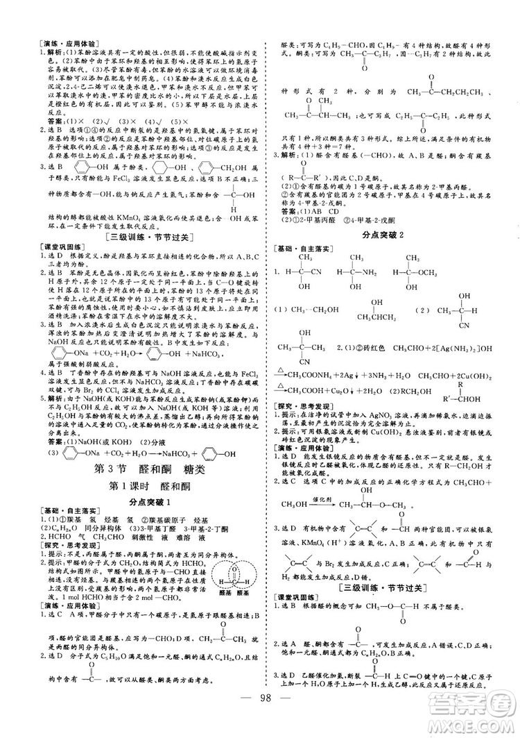 2018-2019版三維設(shè)計(jì)化學(xué)選修5LK魯科版答案