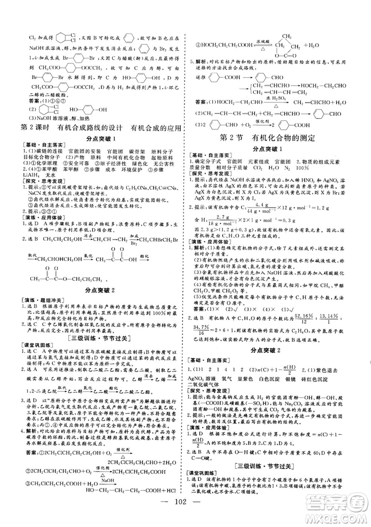 2018-2019版三維設(shè)計(jì)化學(xué)選修5LK魯科版答案