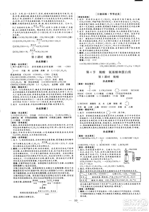 2018-2019版三維設(shè)計(jì)化學(xué)選修5LK魯科版答案