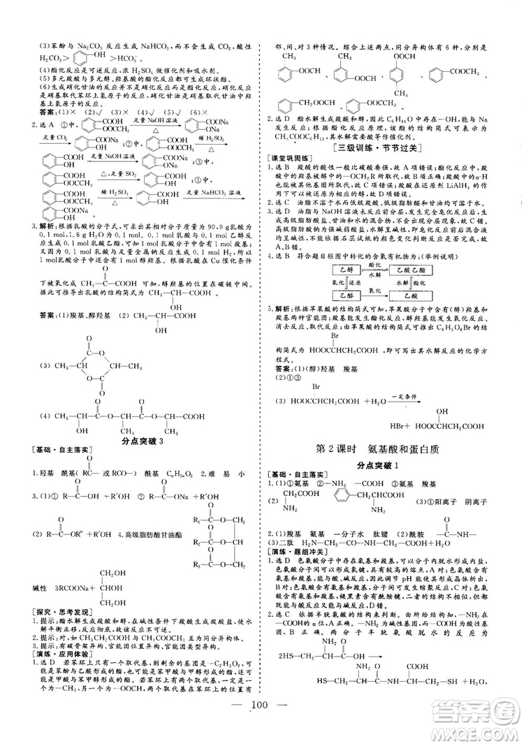 2018-2019版三維設(shè)計(jì)化學(xué)選修5LK魯科版答案
