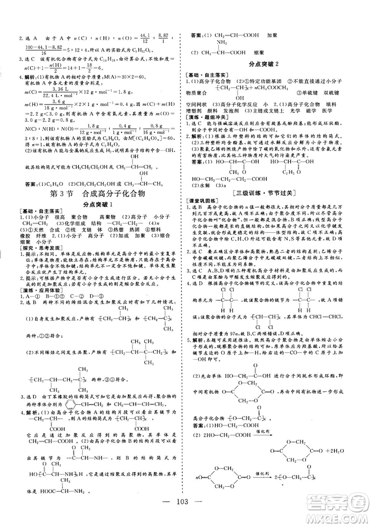 2018-2019版三維設(shè)計(jì)化學(xué)選修5LK魯科版答案