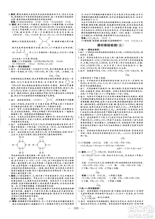 2018-2019版三維設(shè)計(jì)化學(xué)選修5LK魯科版答案